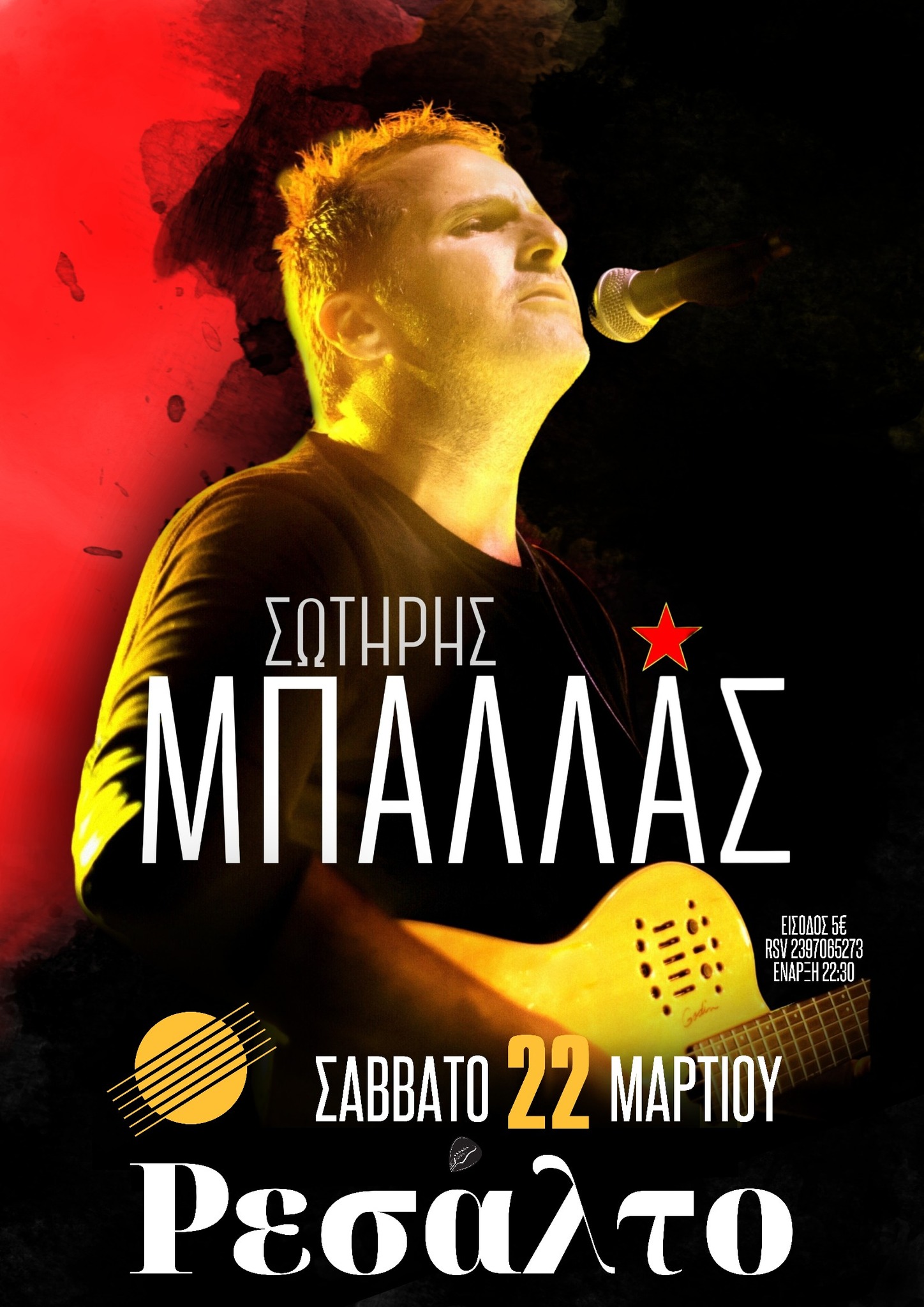 Μπαλάς